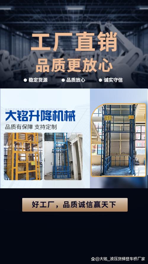 液压货梯 工厂与仓库的高效垂直运输利器